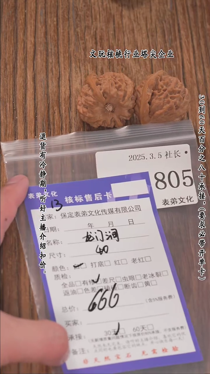 【闪购商品】文玩核桃把件805龙门涧