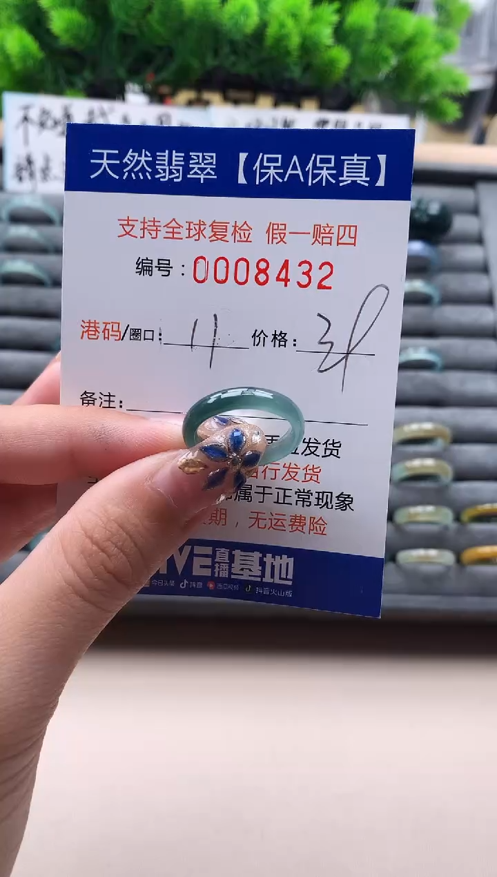 未镶嵌戒指翡翠8432