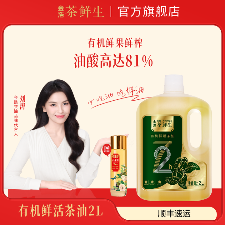 【高端尝鲜】金浩茶油冷榨有机2L高山茶油油茶籽鲜果鲜榨纯正茶油