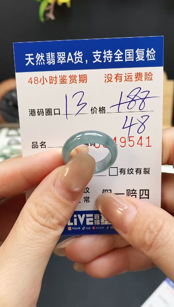 未镶嵌戒指翡翠9541