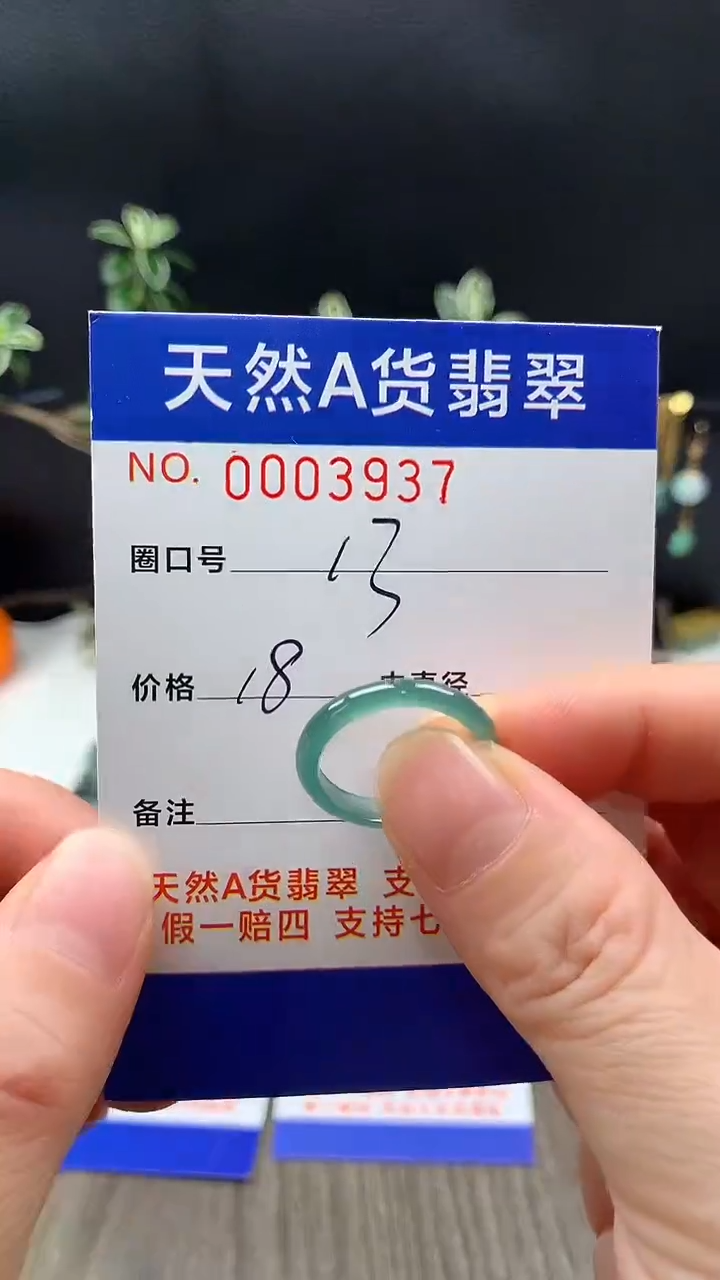 未镶嵌戒指翡翠13#