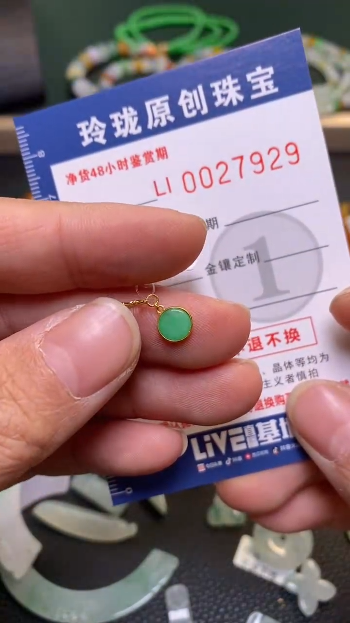 【闪购商品】翡翠颈饰18K金镶嵌翡翠净货27929