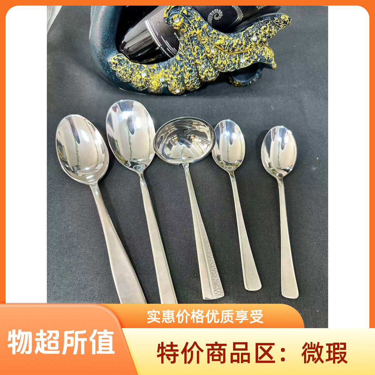 特价商品区，特价微瑕勺叉家用不锈钢勺子餐具
