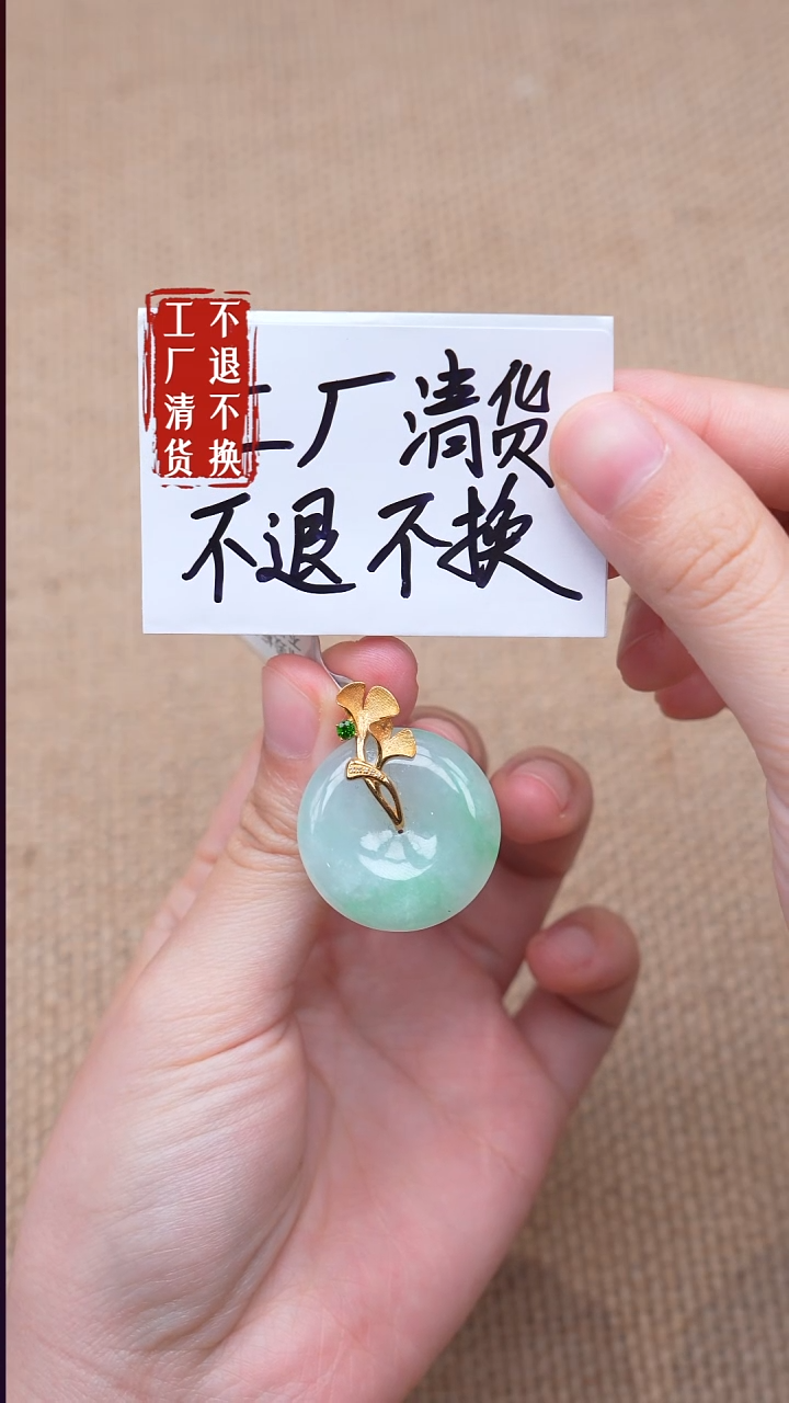 18K金镶嵌挂件翡翠84【不退不换】棉