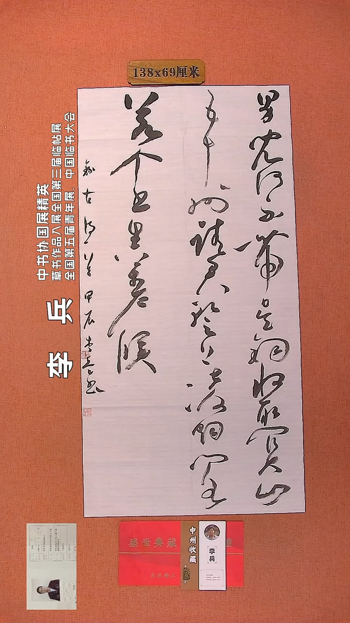 【闪购商品】书法62     李兵老师作品