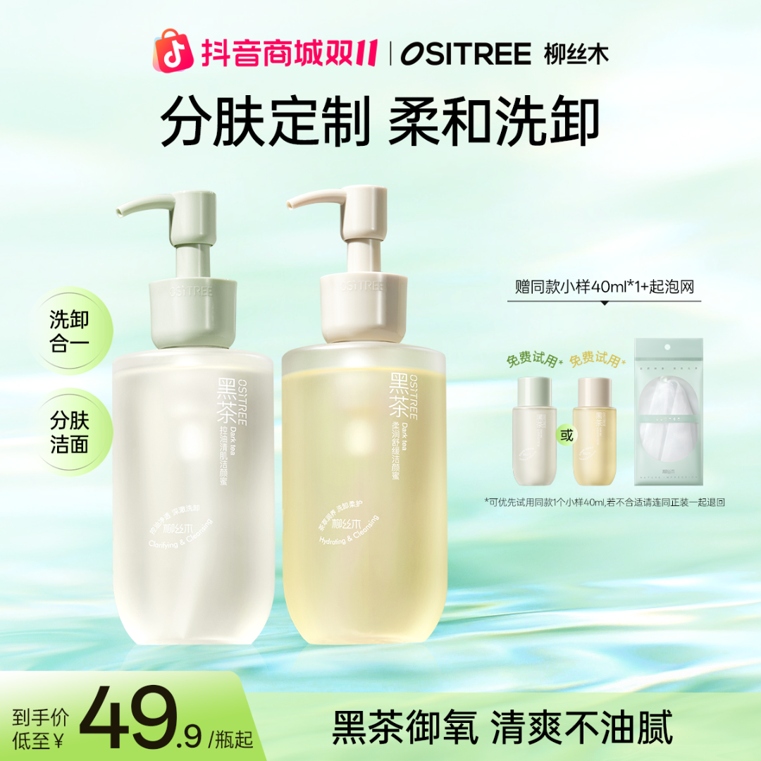 柳丝木洁颜蜜洗面奶氨基酸洁面敏肌可用不紧绷不拔干洗卸二合一GC