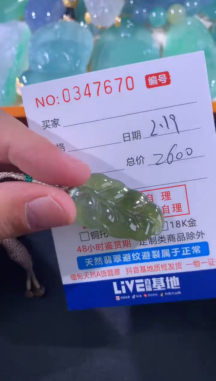 【闪购商品】翡翠颈饰未镶嵌天然A货翡翠
