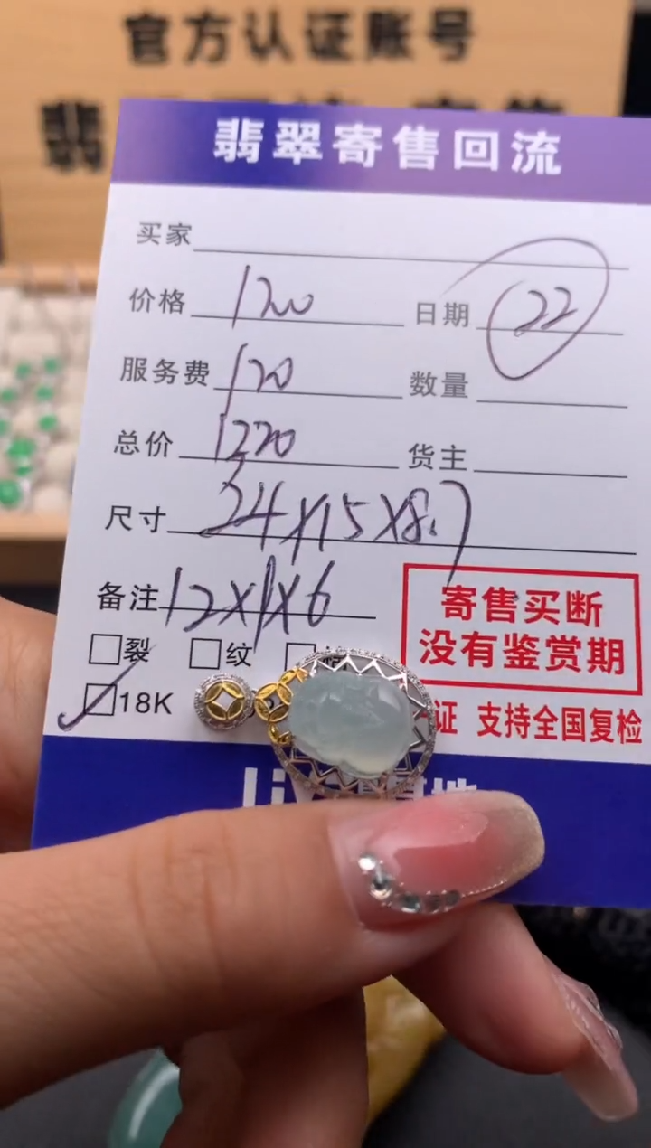 【闪购商品】翡翠颈饰18K金镶嵌10124035