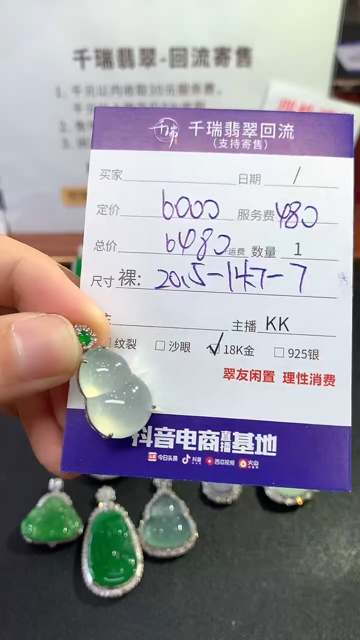 【闪购商品】翡翠吊坠(不含链)18K金镶嵌葫芦回流不退不换|6480+0