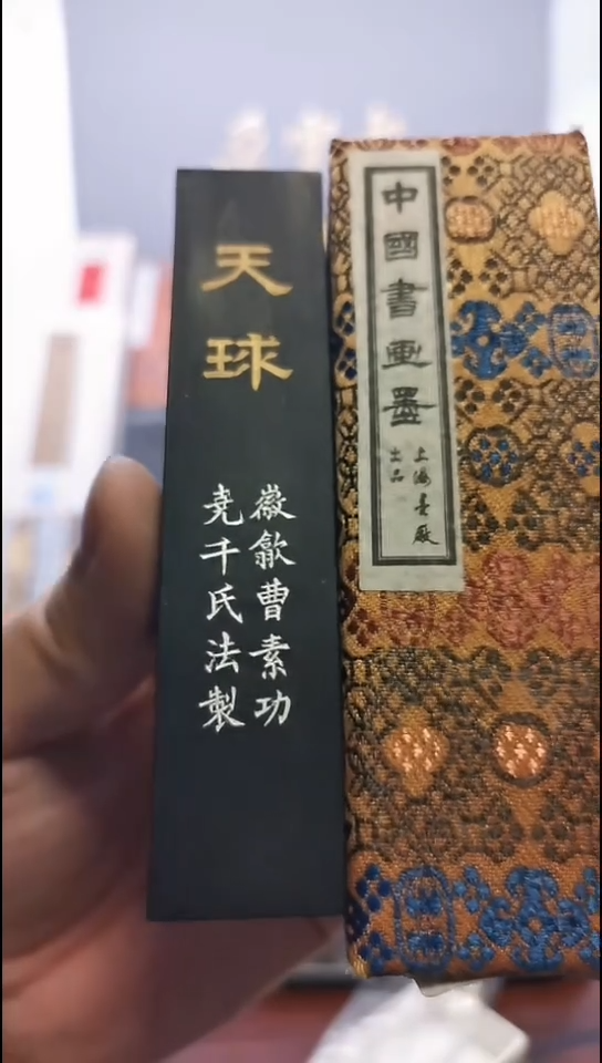 天球 2两 80年代 上海墨厂
