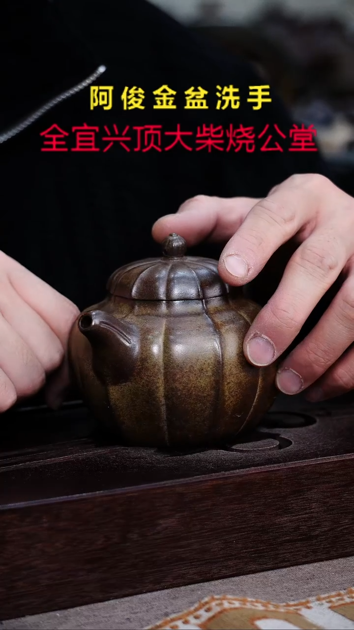 茶壶紫砂宜兴紫砂柴烧