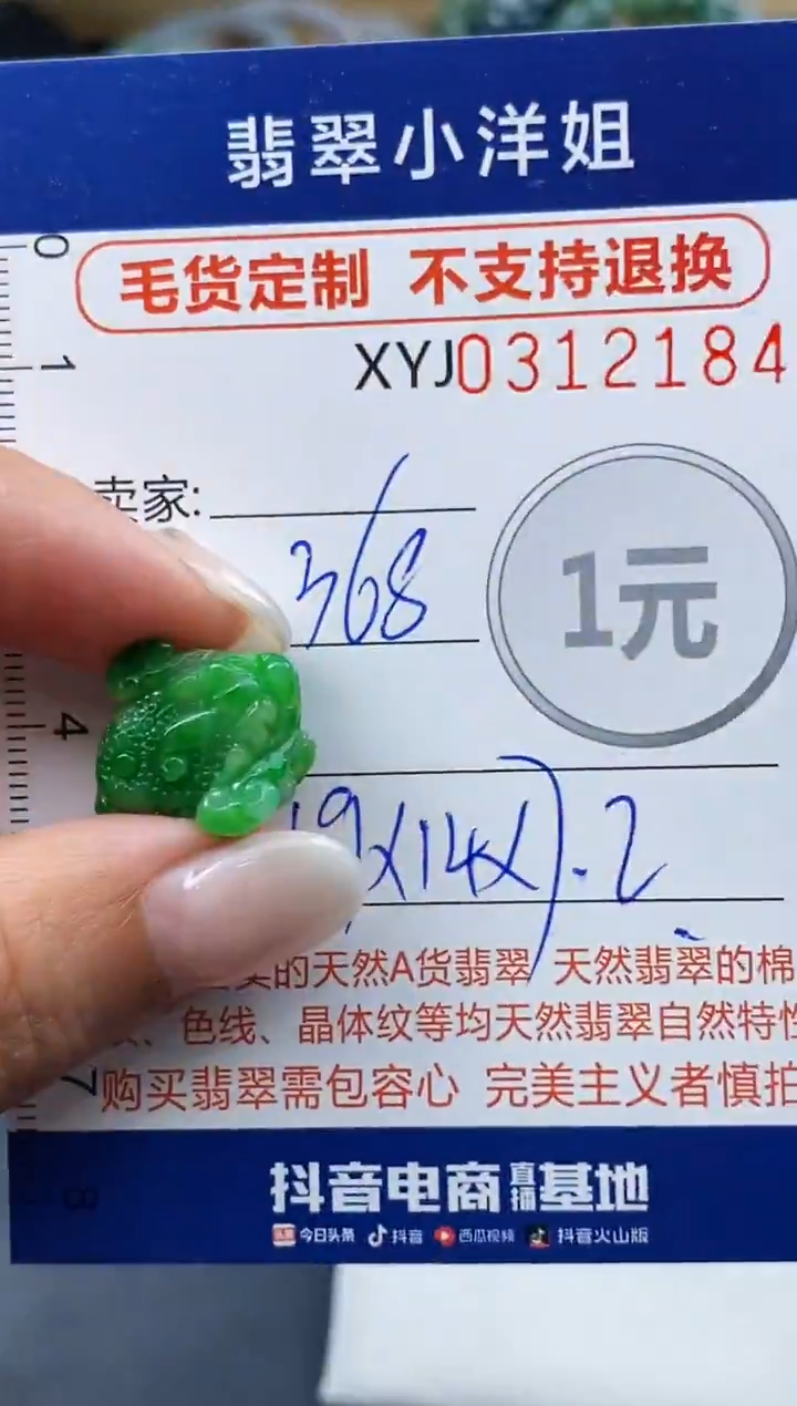 未镶嵌定制翡翠毛货商品 不退换/ 2184