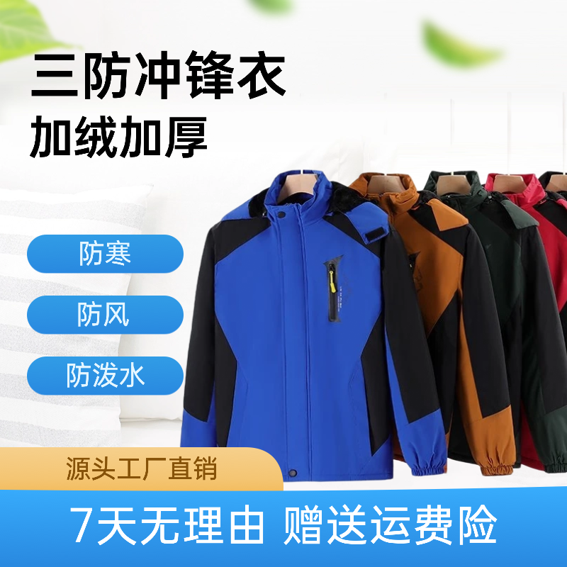 2025年冬季新款加绒加厚防风防泼水冲锋外套冬季保暖棉服