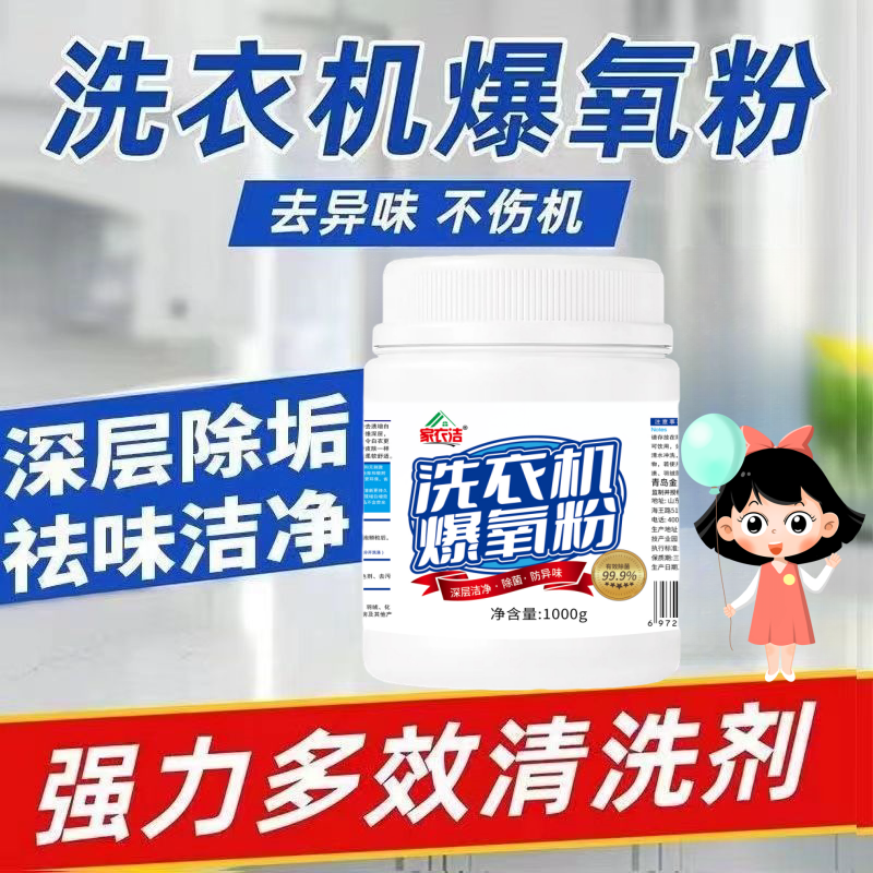 家衣洁洗衣机爆氧粉污渍剂神器 滚筒波轮专用 强力除垢杀菌去污