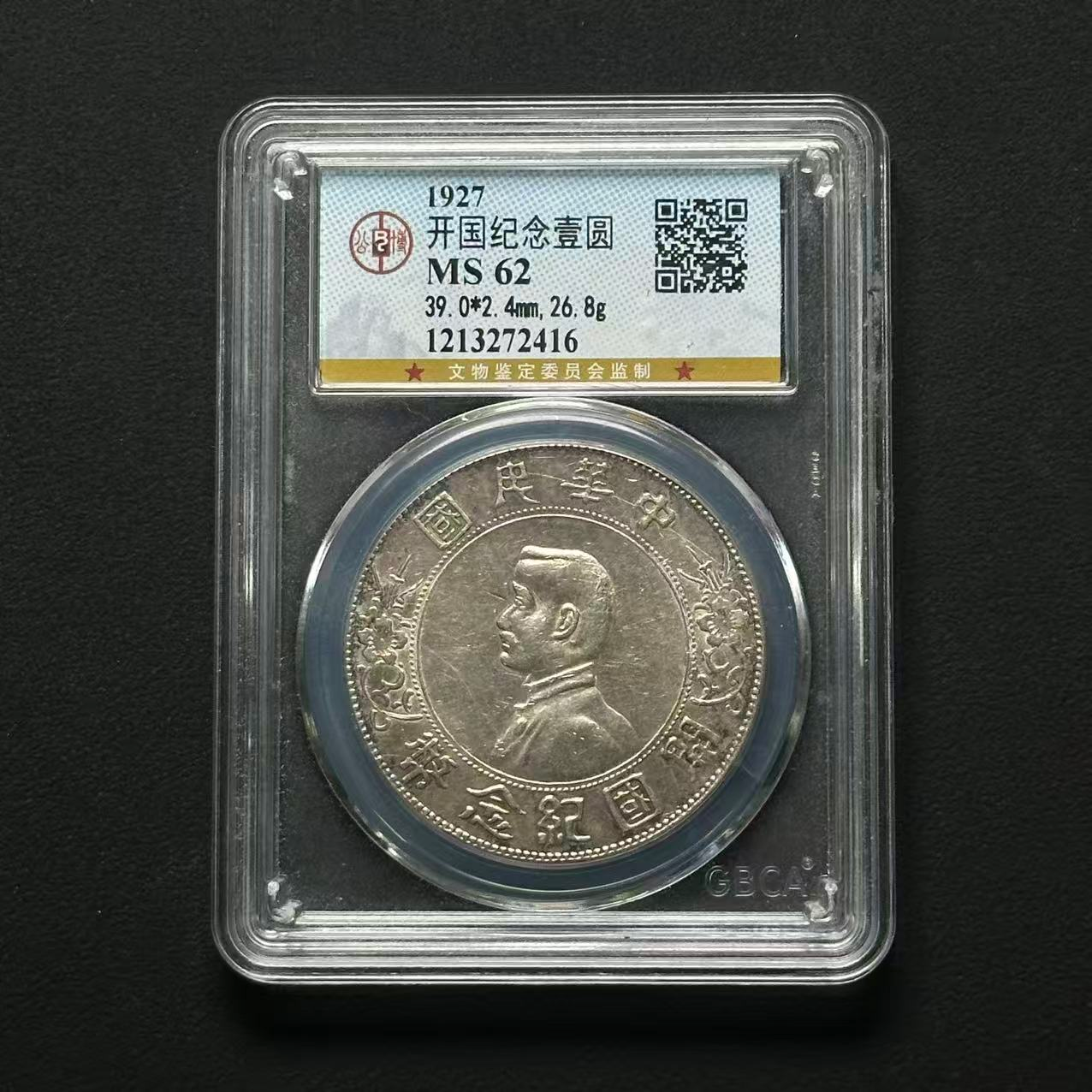 公博评级 孙像小头壹元 MS62 1213272416 F