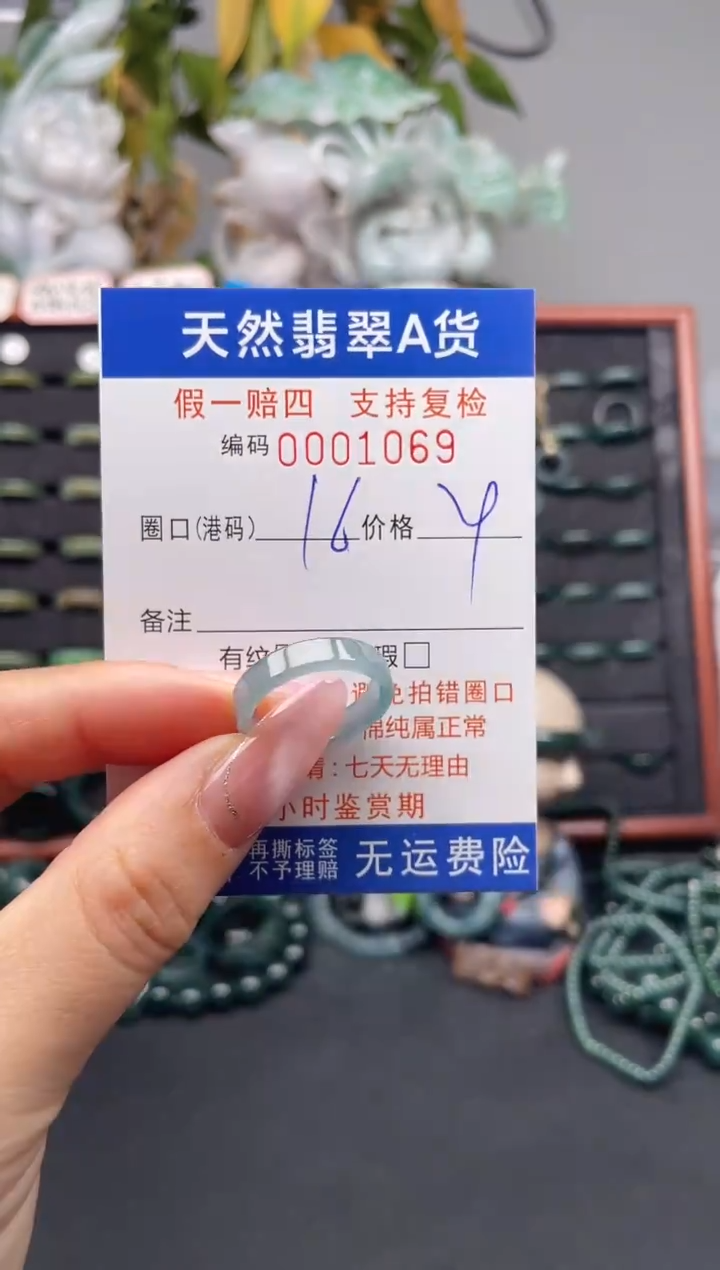 未镶嵌戒指翡翠16*1069
