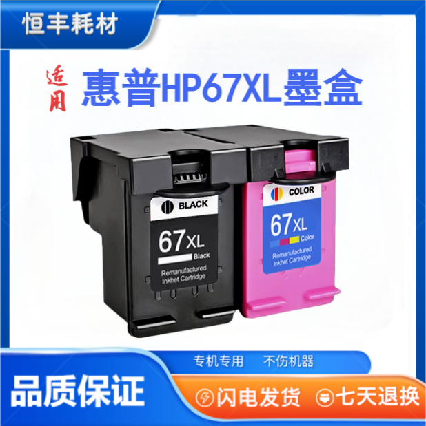  67墨盒适用4100/4121/4122e/4123e/4130e/4132e/4152/4155大容量
