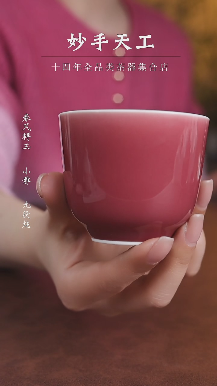 【闪购商品】晓芳窑-桃红茶具茶具