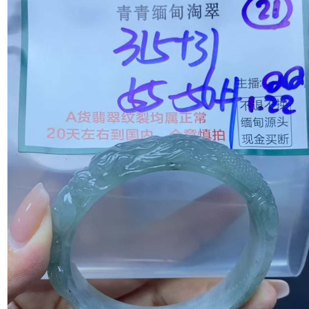 青青缅甸淘翠/手镯/编号21