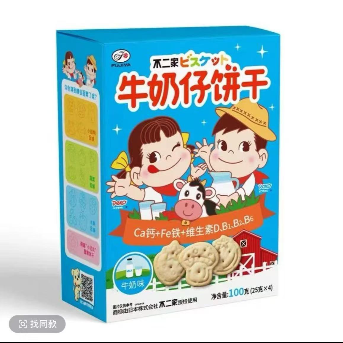 [英妹]不二家牛奶仔饼干(牛奶味)100g*4盒效期到10月末11月