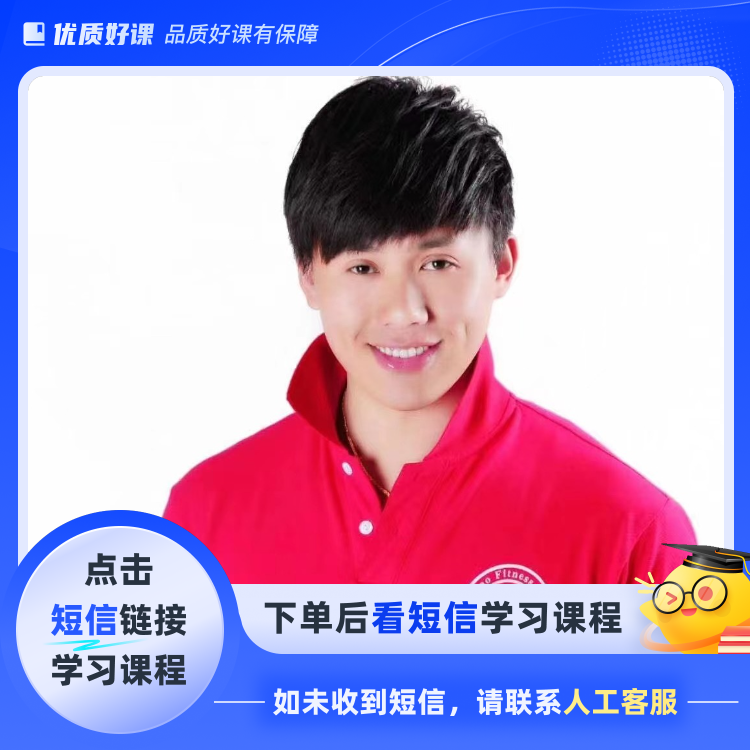 《身高管理》私人定制(三年)训练教程(点击短信链接学习课程)