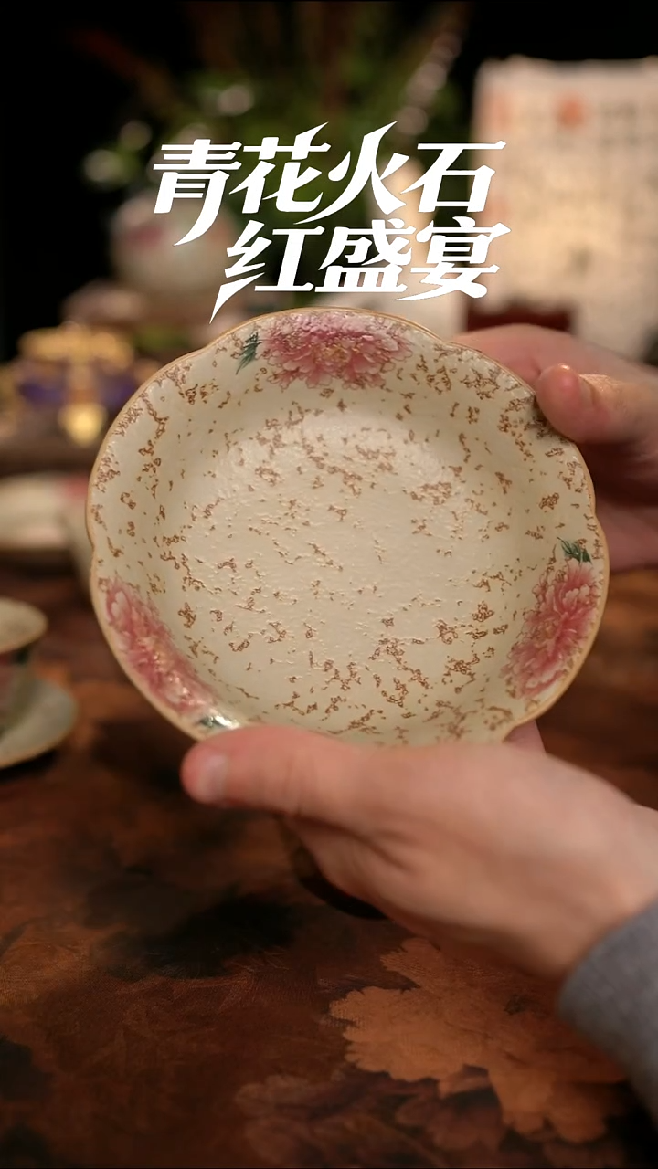 摩吉陶陶闪拍链接 粉色佳人青花火石红焦糖釉花边壶承