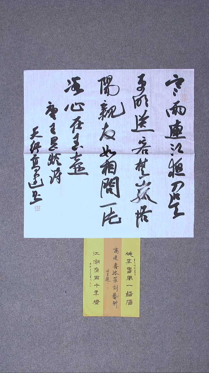 书法高建  山东 第三届兰亭 69*69（6）