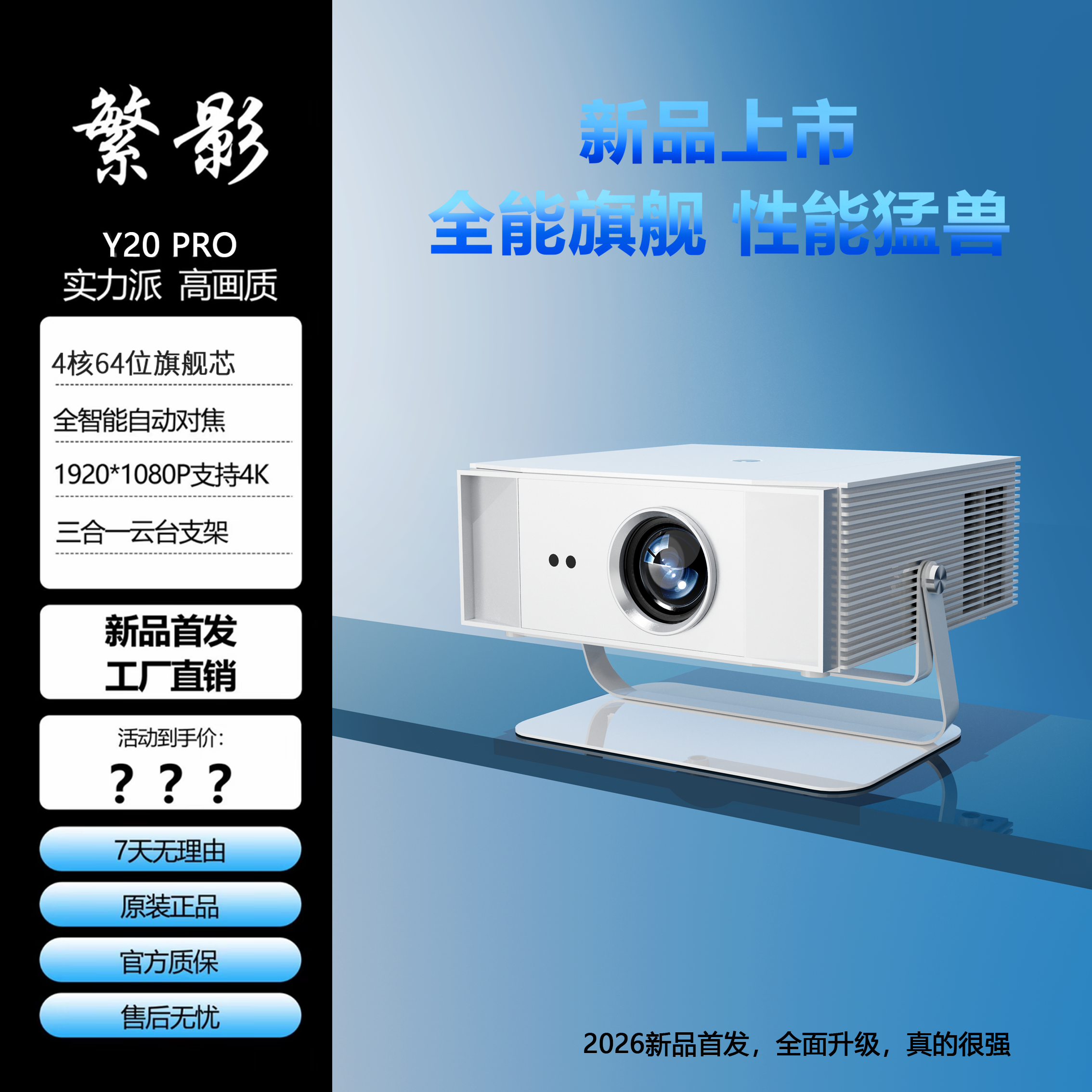 【旗舰新品】2026三合一金属云台投影仪超清4K家用智能投墙卧室影院