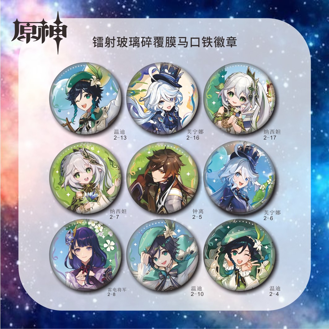 原神周边镭射吧唧徽章茜特菈莉芙宁娜钟离同人盲盒谷子立牌动漫