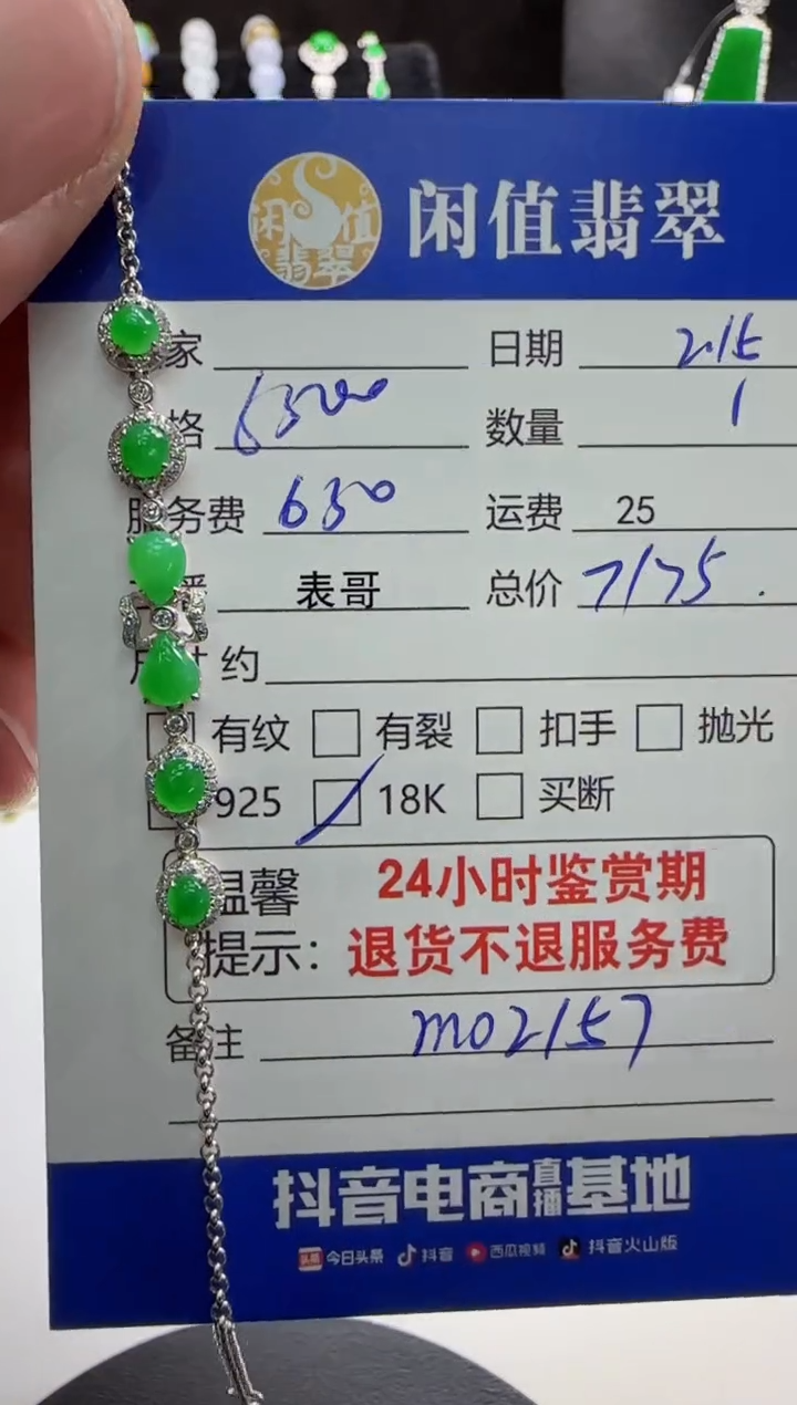 【闪购商品】翡翠手链18K金镶嵌翡翠手链