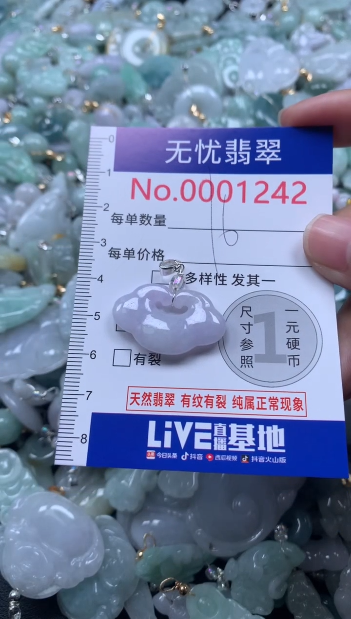 颈饰未镶嵌翡翠1242