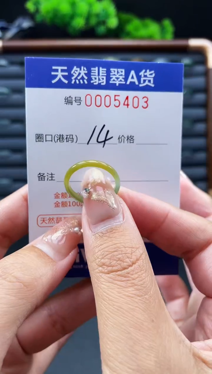 未镶嵌戒指翡翠戒圈