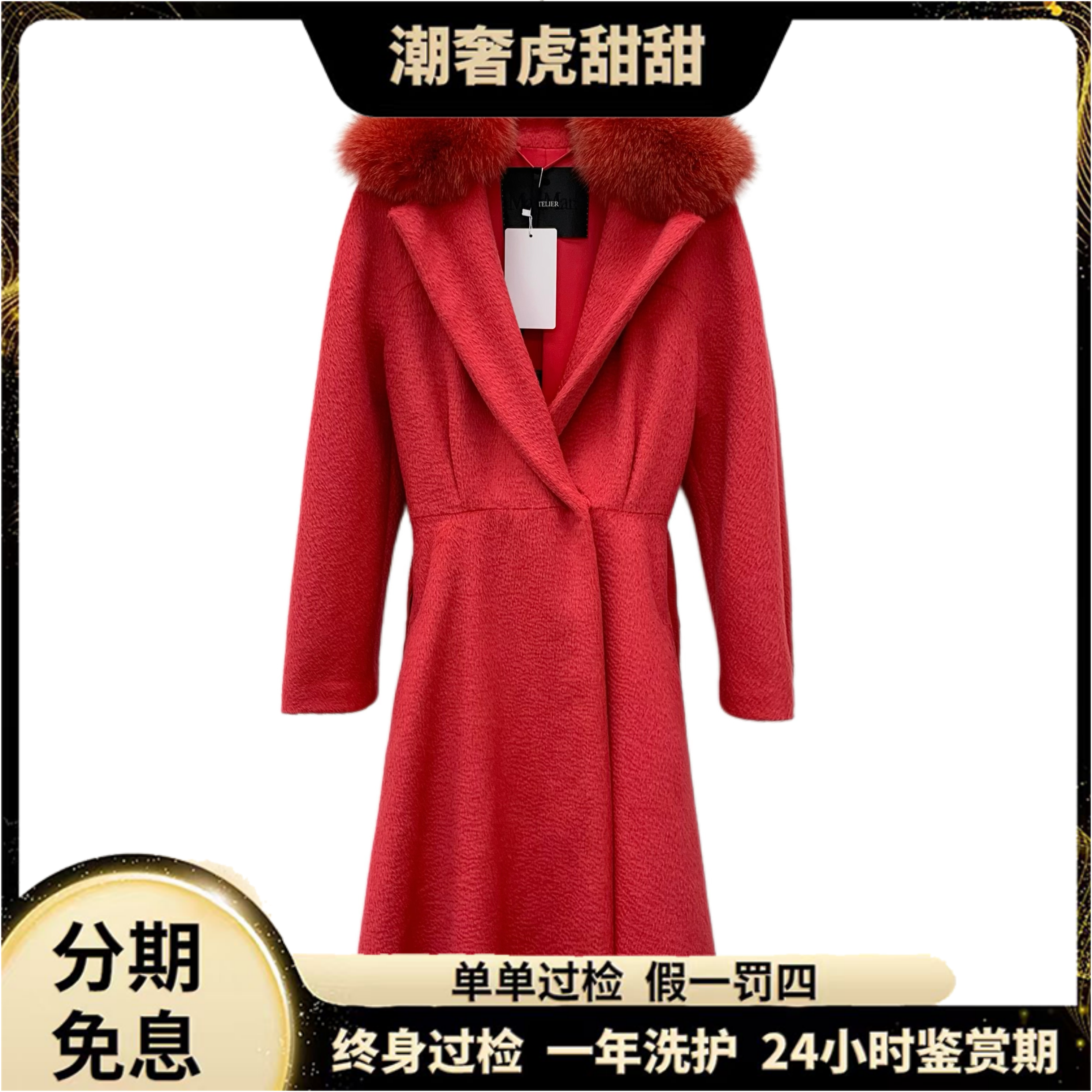 未使用 MaxMara 红色羊驼毛毛领大衣外套/ 40 M码 /KW1118/潮奢虎