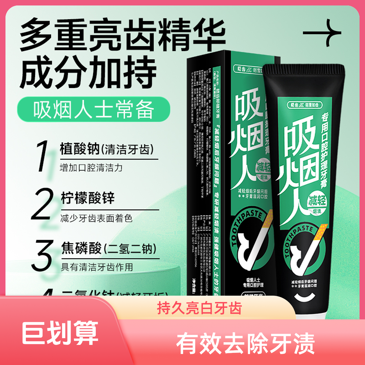 热销榜第一名吸烟专用牙膏去黄去渍牙龈含氟草本抑菌护龈正品
