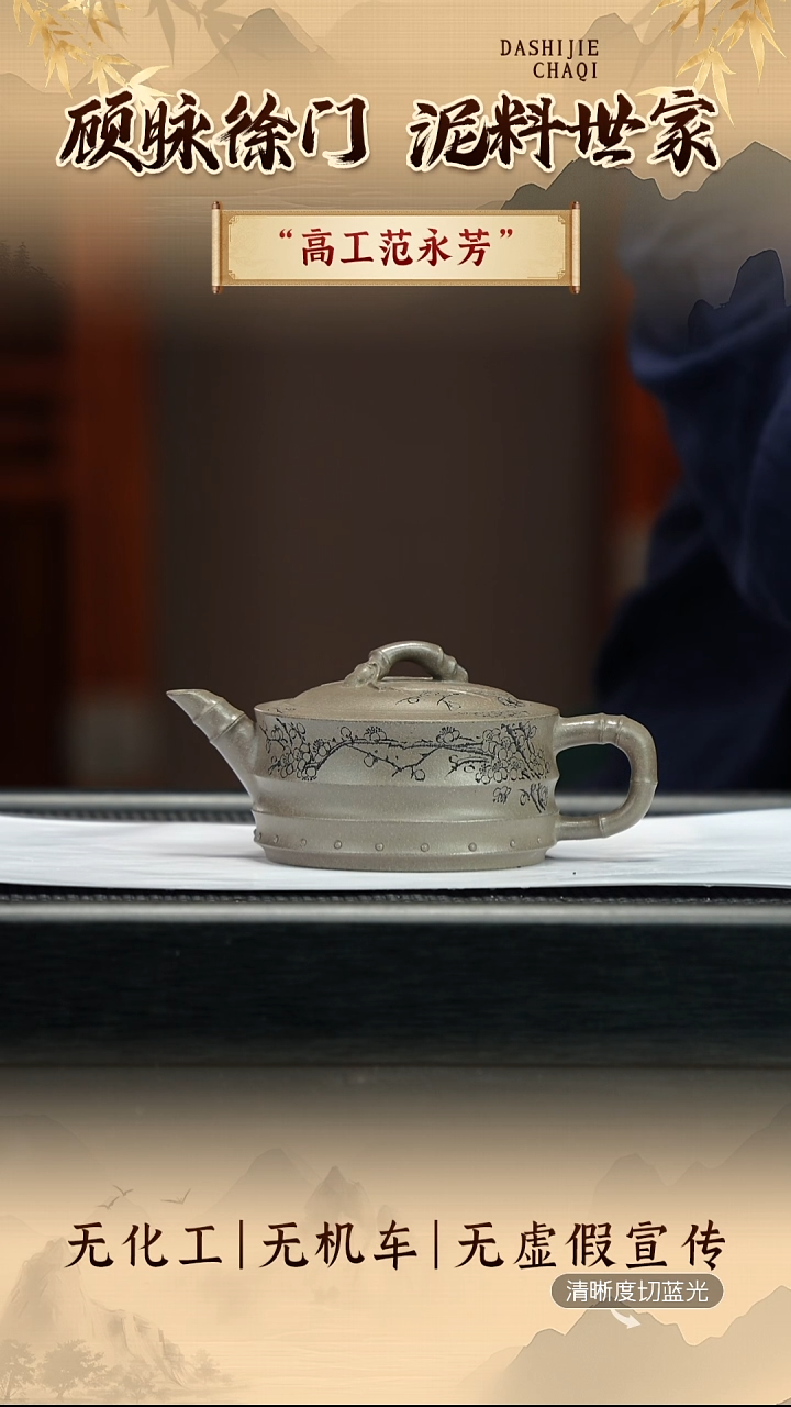 茶壶紫砂范永芳 冰窖青段