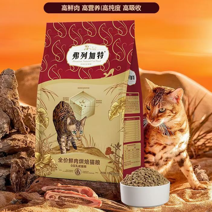 弗列加特猫粮高肉80%鲜肉配方0乳糖0压乳幼猫成猫天然营养夹心