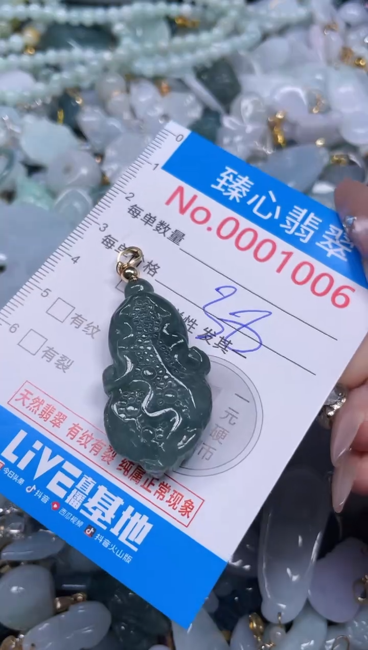 颈饰未镶嵌翡翠1006