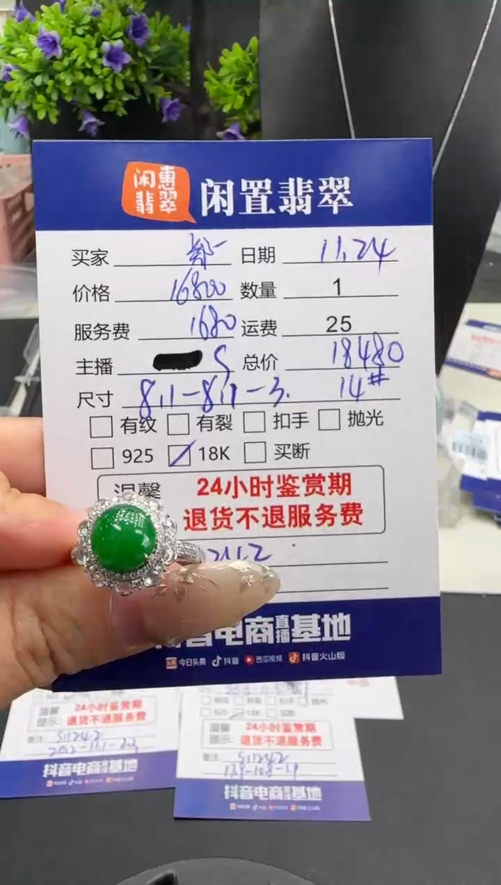 18K金镶嵌戒指翡翠郑*翡翠戒指