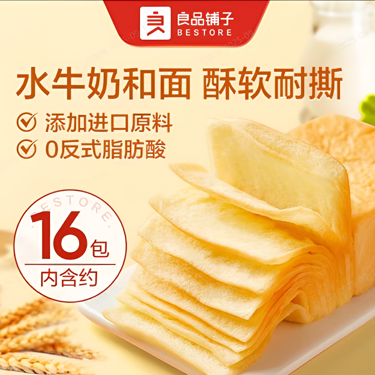 【到手1箱】良品铺子水牛乳千层吐司 1箱800g 新旧包装随机发货 开学零食中秋