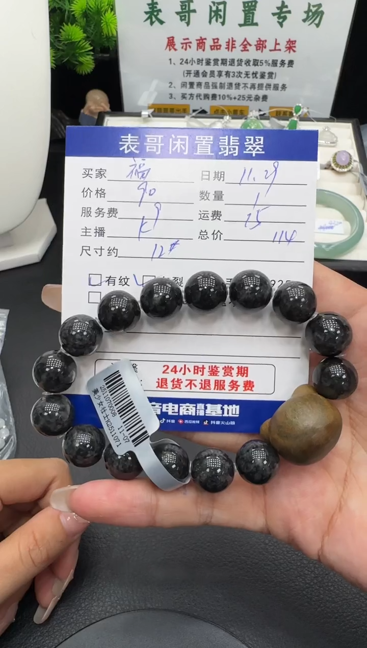 未镶嵌手串翡翠福*福翡翠珠串