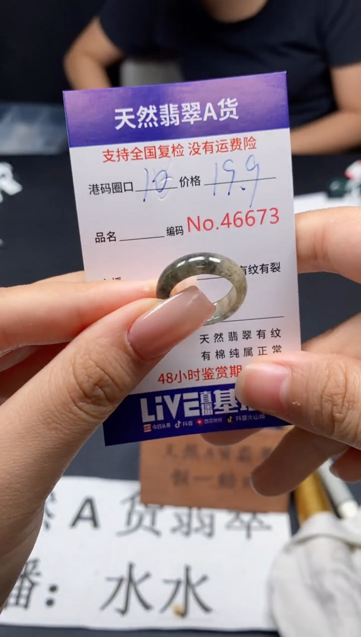 未镶嵌戒指翡翠天然A货翡翠6673