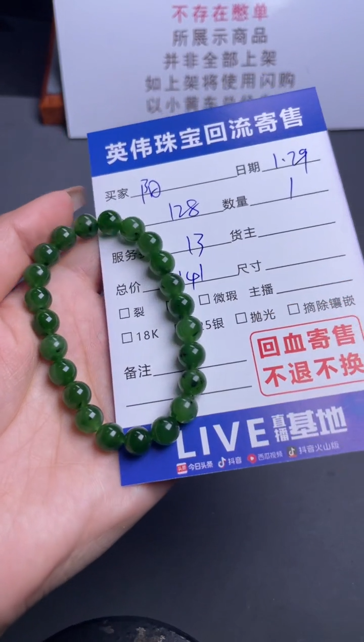 【闪购商品】和田玉手串未镶嵌1