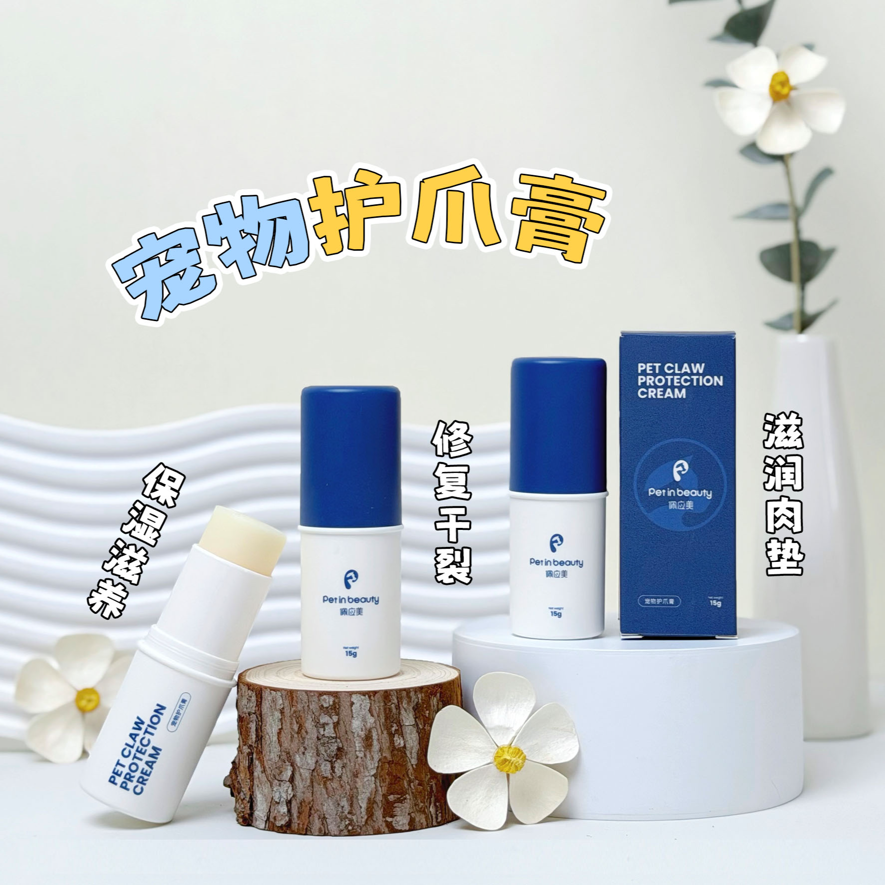 佩应美宠物护爪膏润足膏狗狗猫咪脚掌干裂修复润足膏保湿精华安全