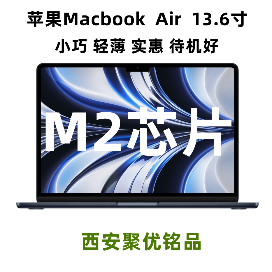 95新 Apple/苹果 13.6寸Macbook Air M2芯片 轻薄 商务 严选 优品