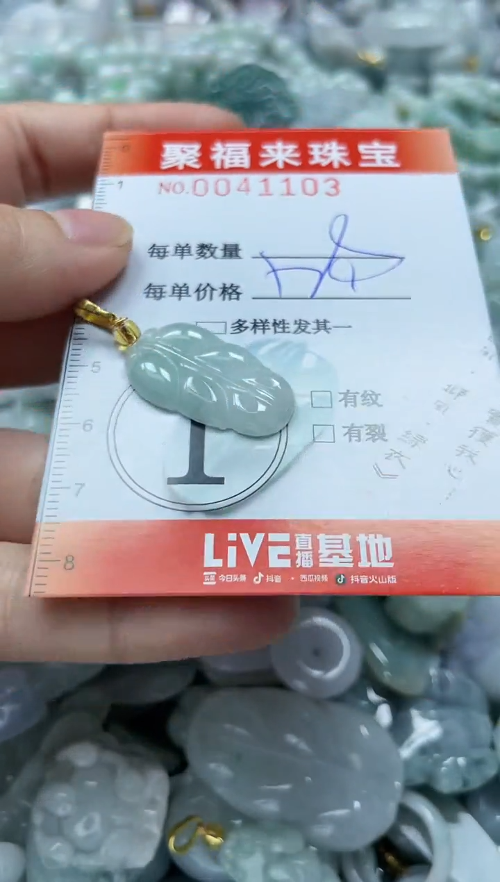【闪购商品】翡翠颈饰未镶嵌闪购0041103