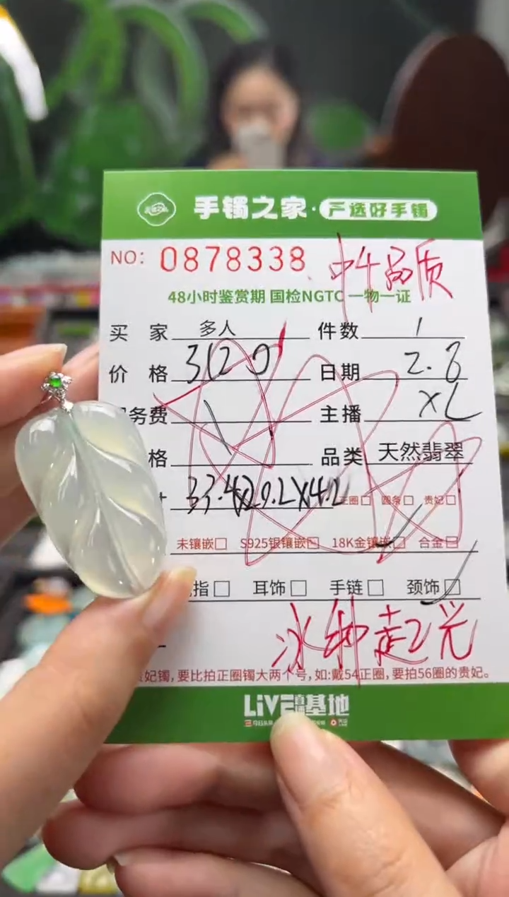 【闪购商品】翡翠颈饰18K金镶嵌多人