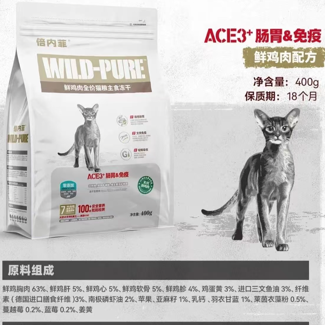 倍内菲鲜鸡肉全价猫粮主食冻干，理想肠胃支持免疫轻畅吸收