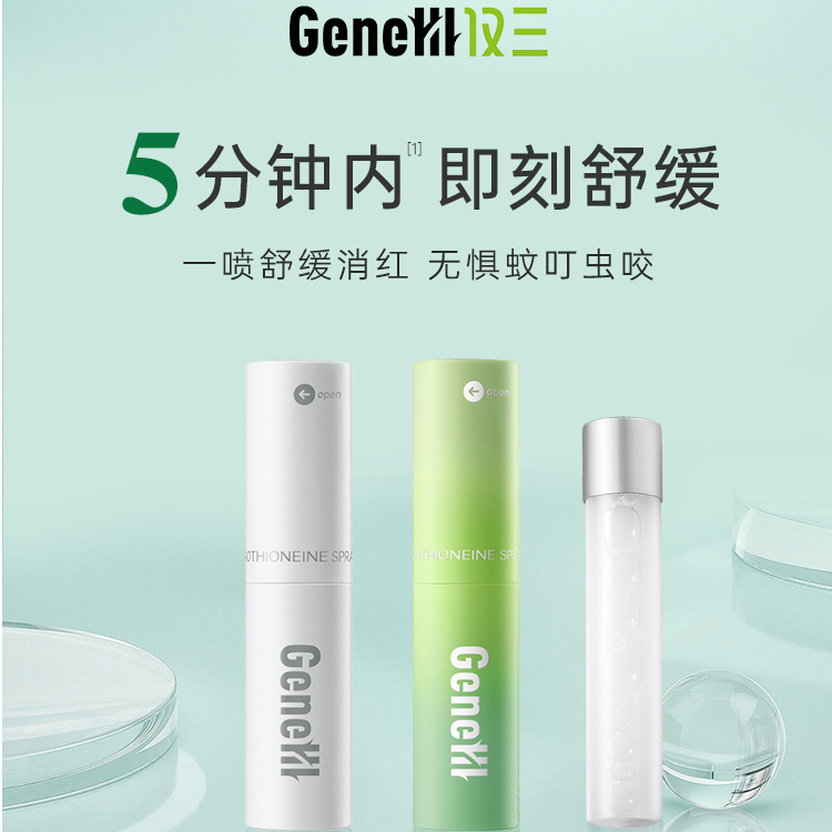 仅三麦角硫因喷雾舒缓修红蚊虫叮包8ml夏季必备组合装