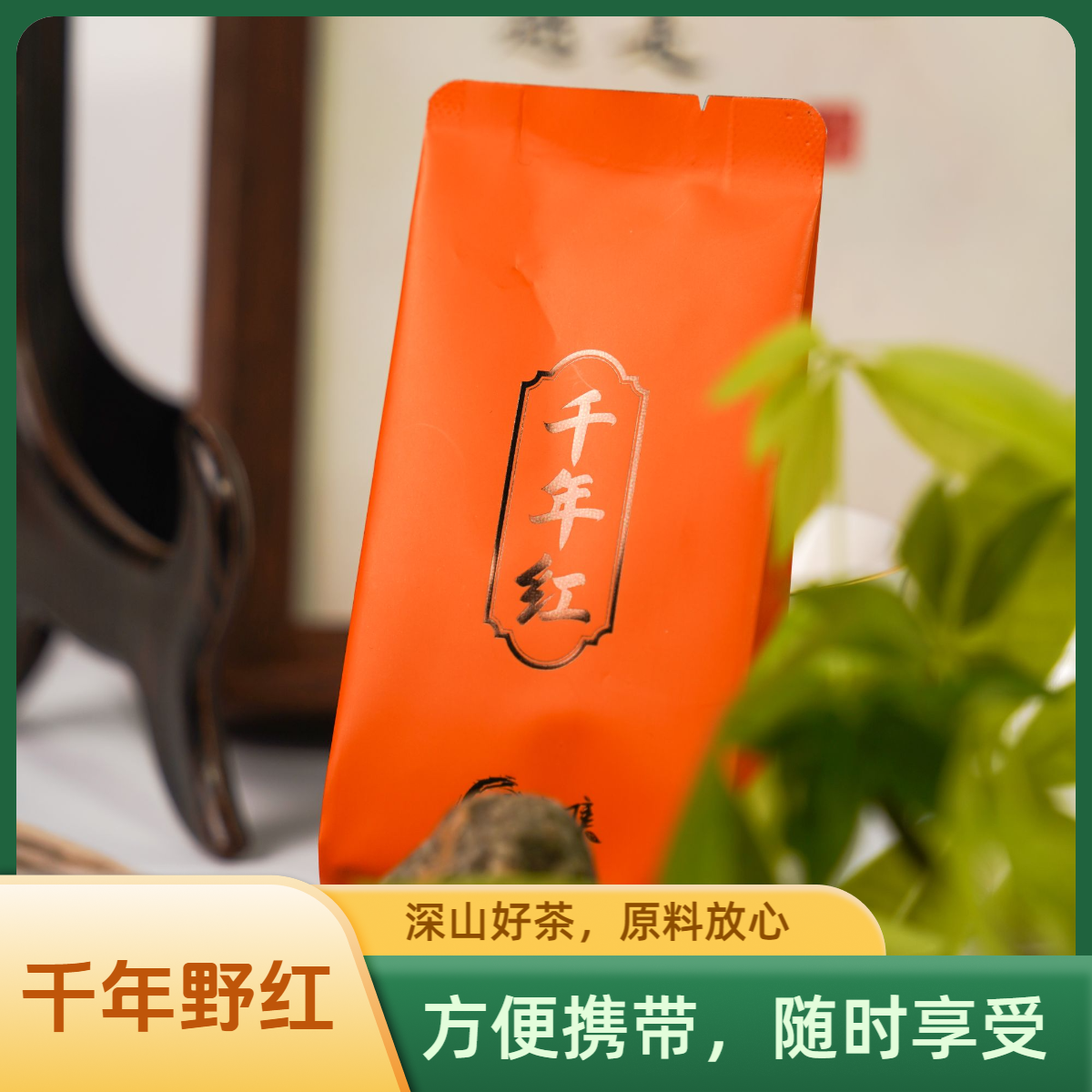 野生古树红茶小包装袋泡茶