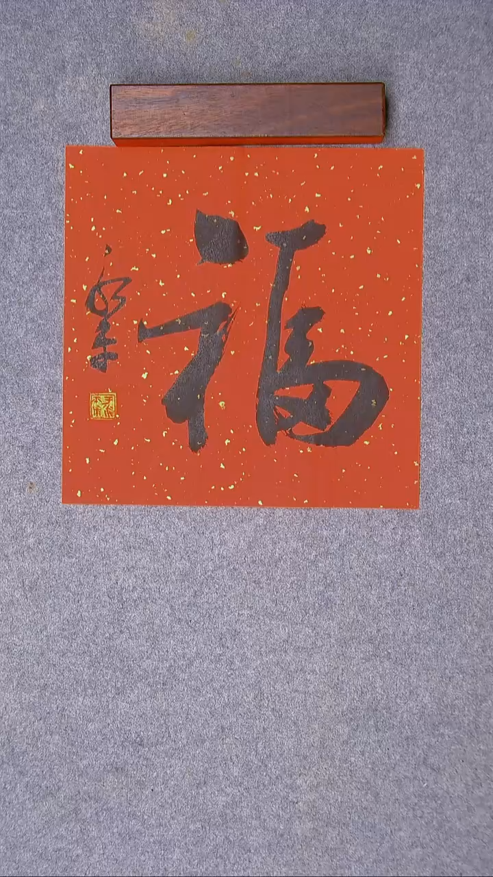书法于永平 山东 烟台 34*34尺寸